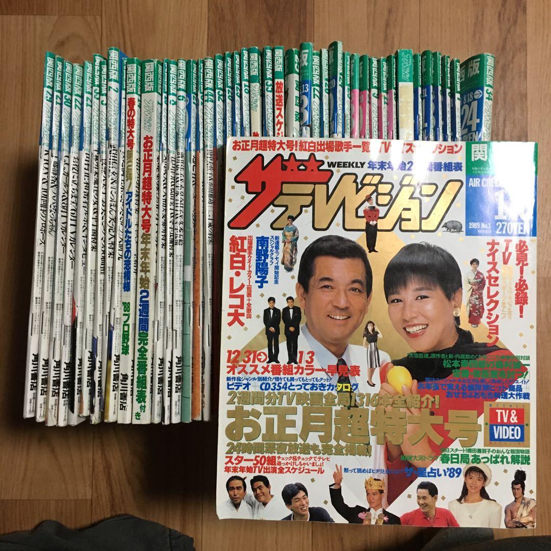 ザテレビジョン 43冊 セット　1985年　1986年 2026年最新】Yahoo!オークション -ザテレビジョン 1986(本、雑誌)の