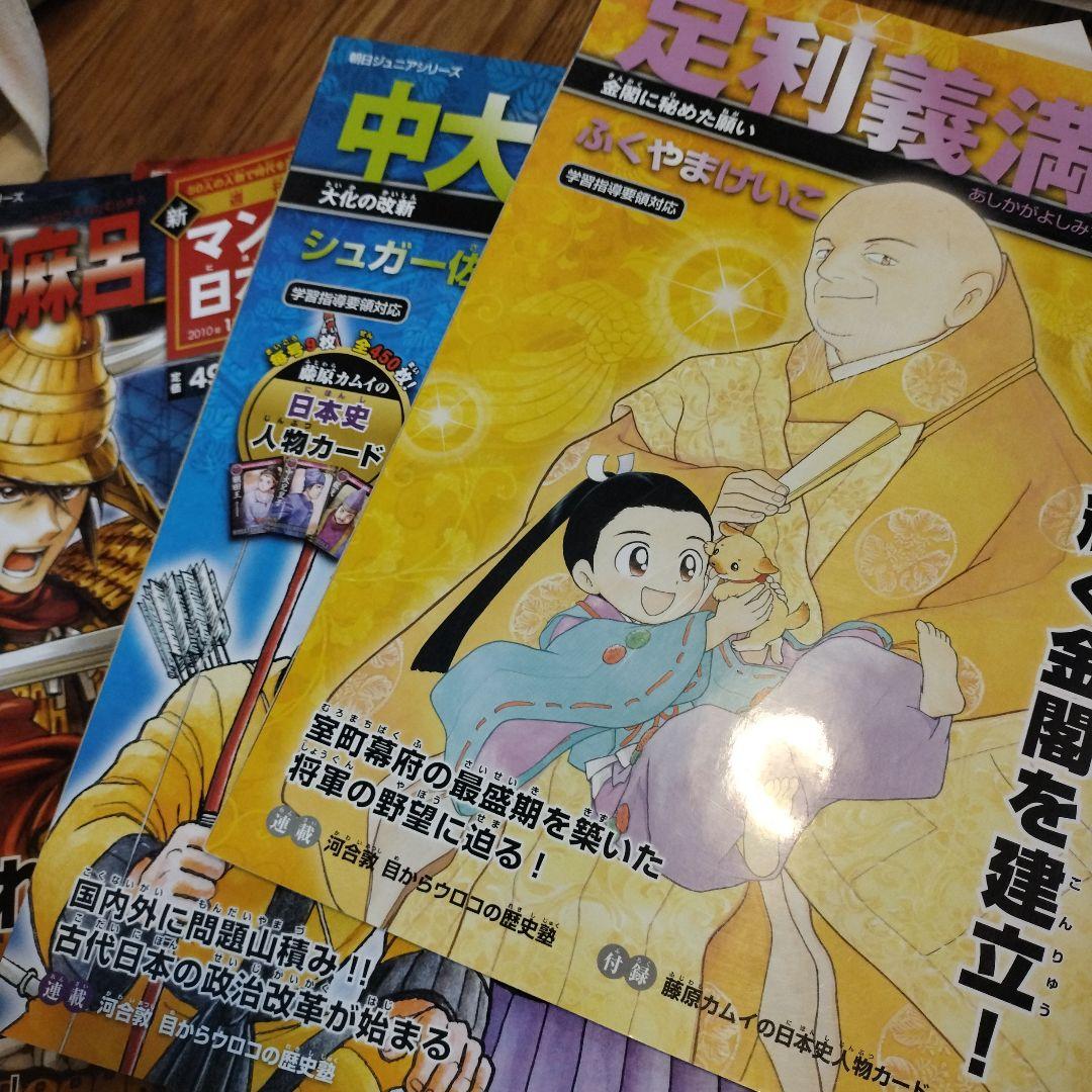 週間マンガ日本史 日本史人物カード 藤原カムイ