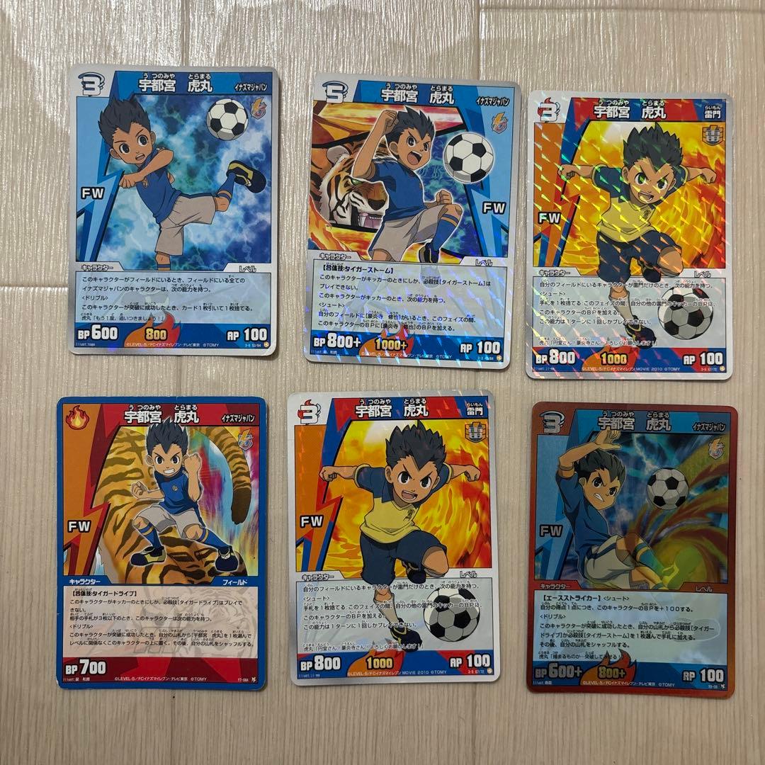 イナズマイレブンカード 宇都宮虎丸 6枚セット - メルカリ