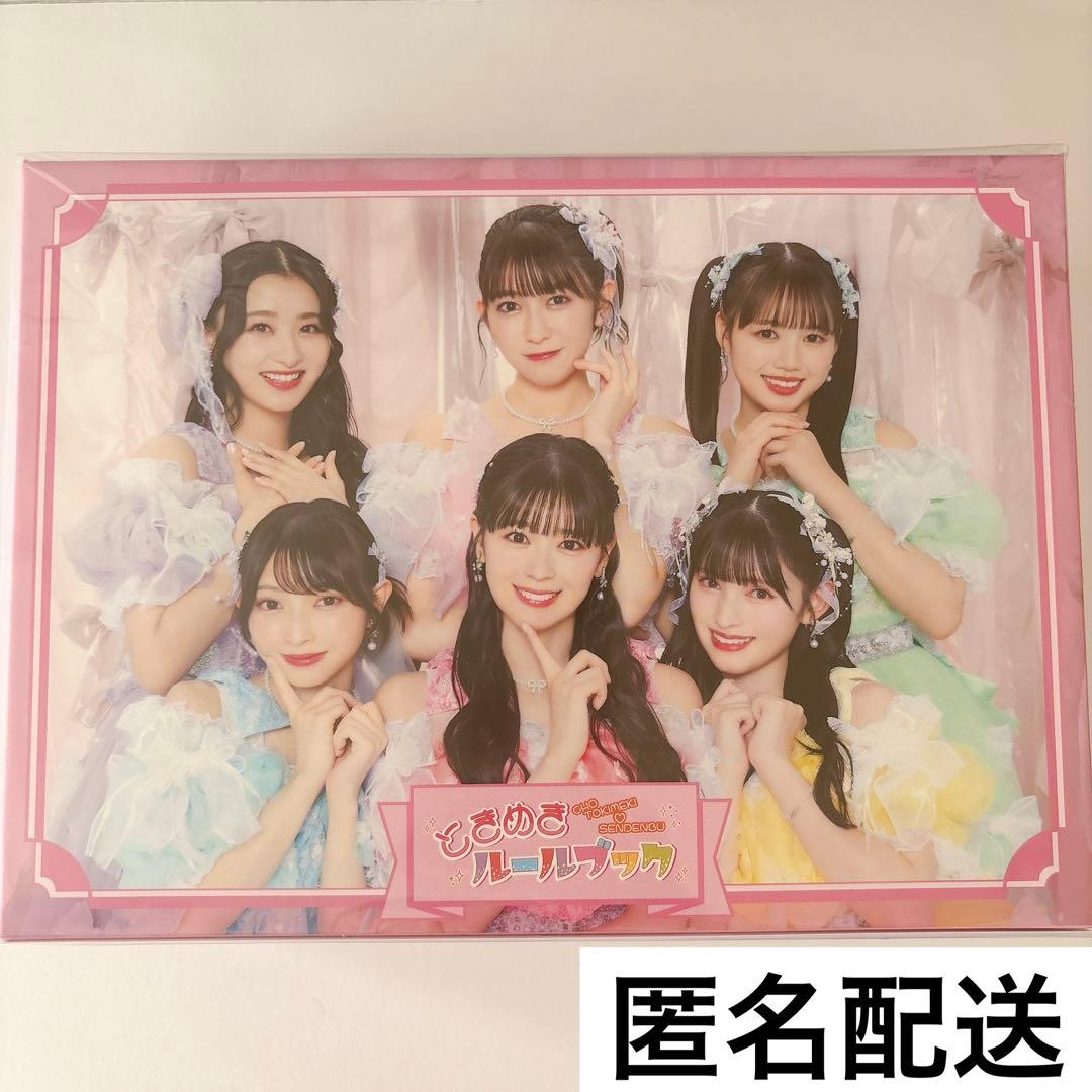 超ときめき宣伝部　ときめきルールブック　mu-mo 初回生産限定盤　杏ジュリア ときめきルールブック | 超ときめき♡宣伝部オフィシャルサイト