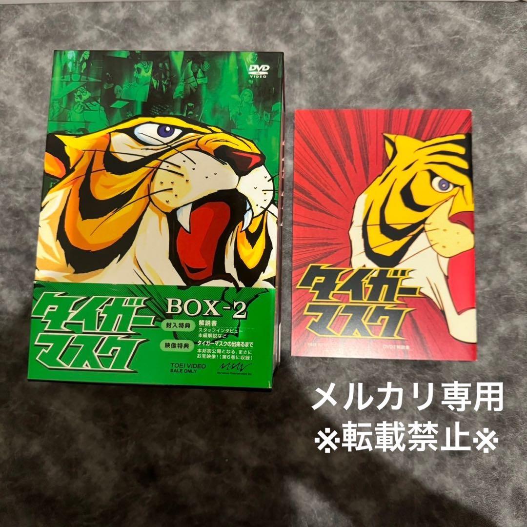 タイガーマスクDVD BOX 全巻セット 初回生産限定版 - メルカリ