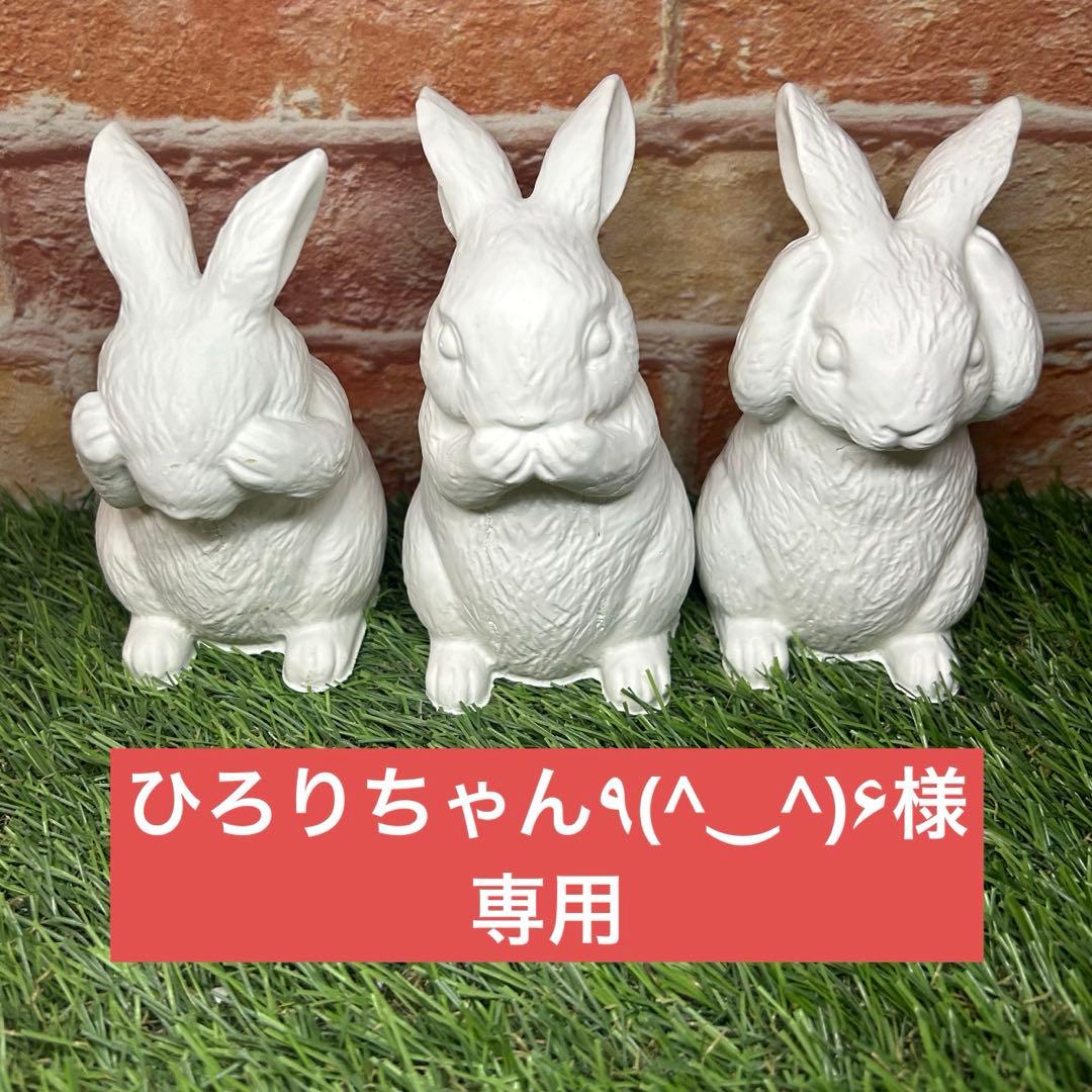 ウサギのガーデン雑貨オブジェ3つセットモルタルセメント製オブジェ