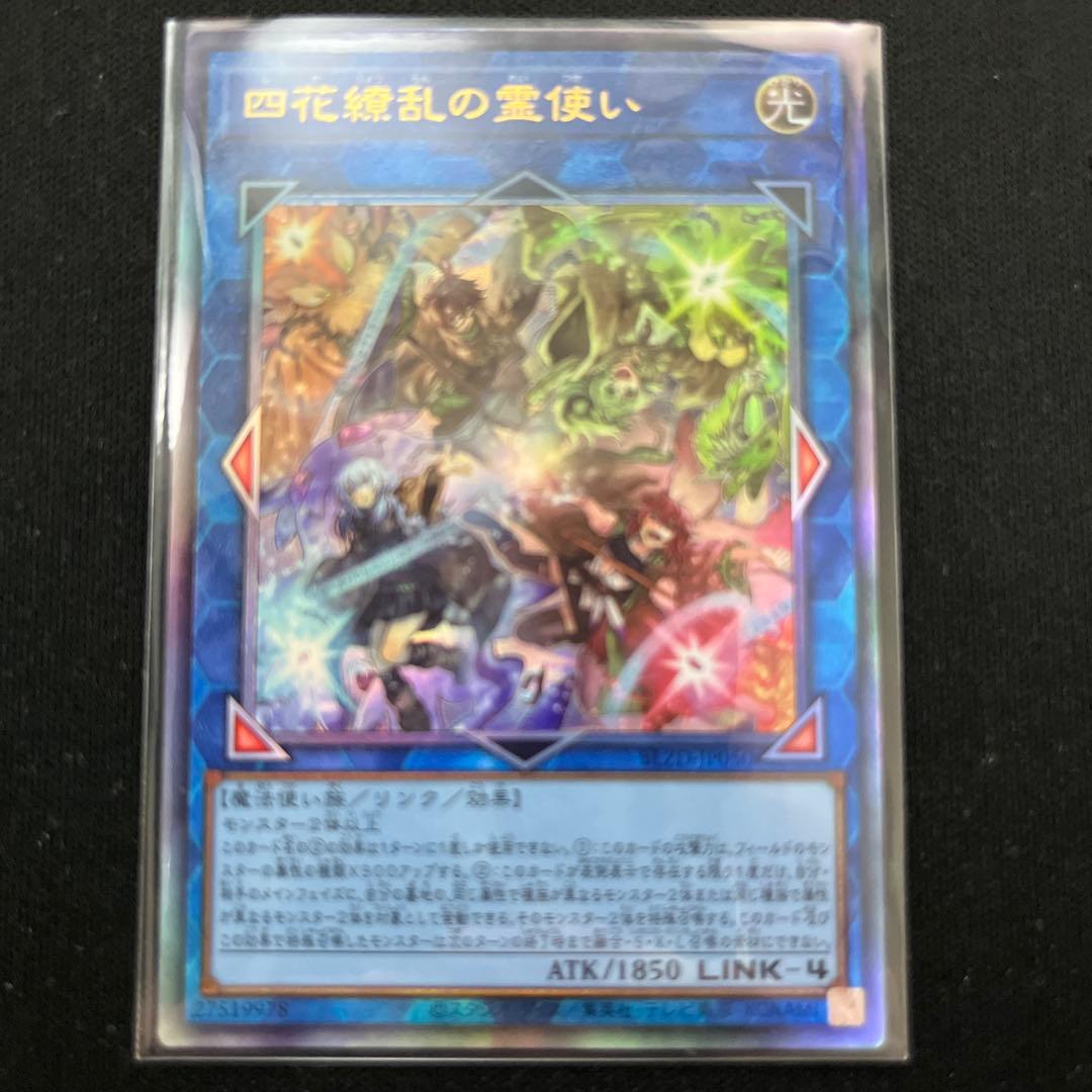 四花繚乱の霊使い アルティメットレア BLZD - メルカリ