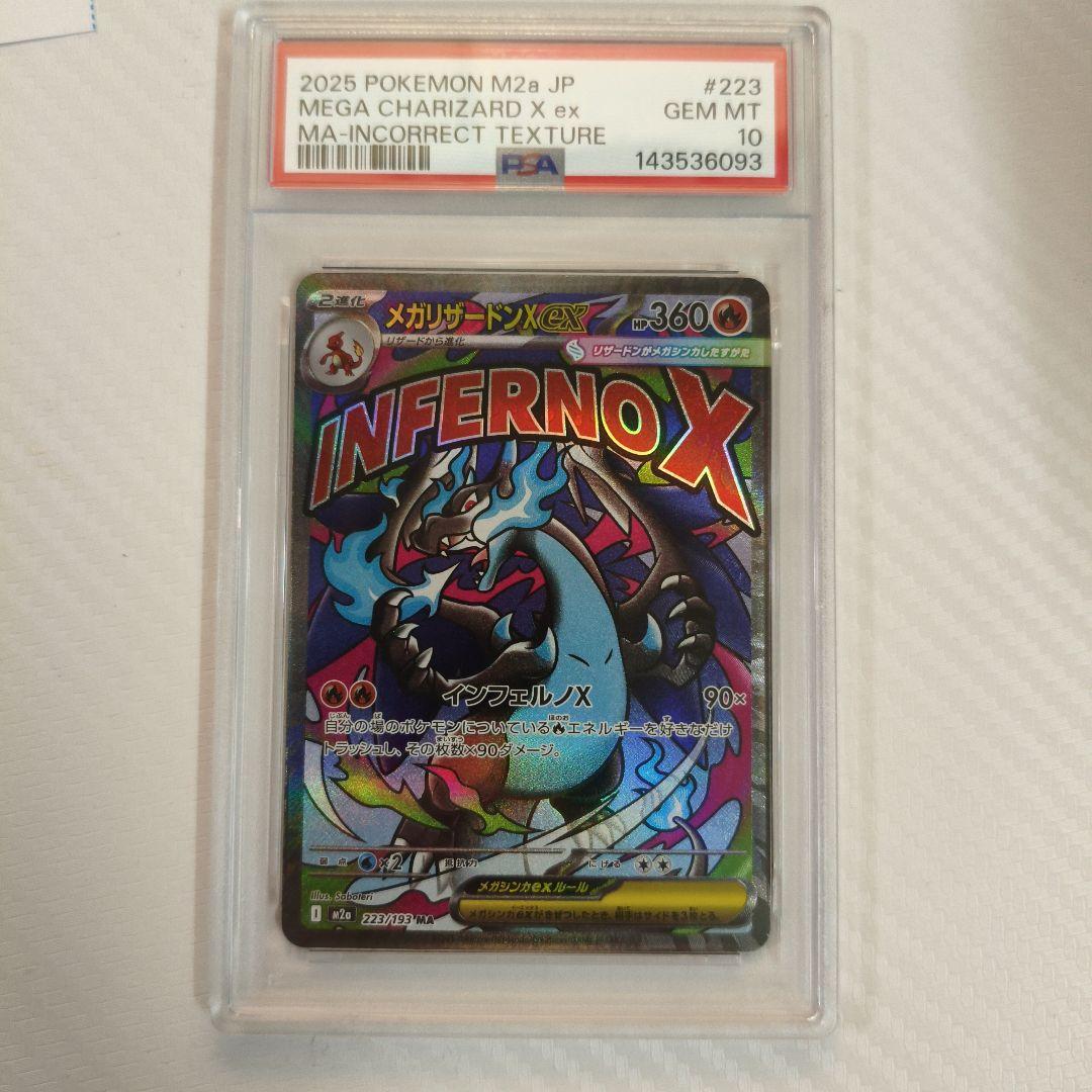 【PSA10】中国語　エラー　メガリザードン　X ex メガリザードンX ex MA 中国語 箔押しエラーカード - メルカリ