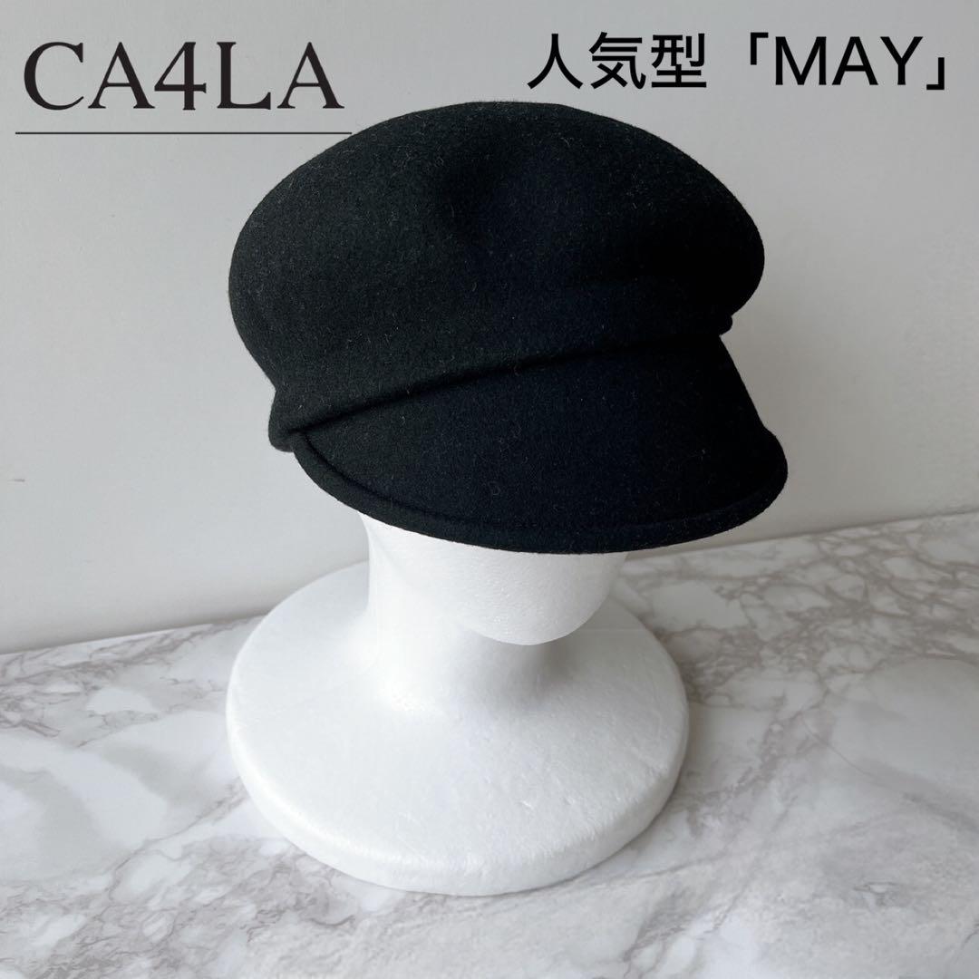 美品☆【カシラ】CA4LA 人気型MAY FELT キャスケット 黒 - メルカリ