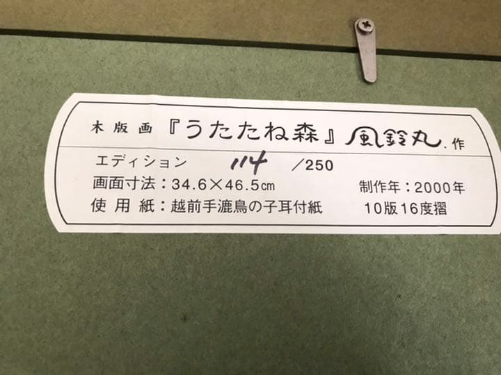 風鈴丸 うたたね森 - メルカリ