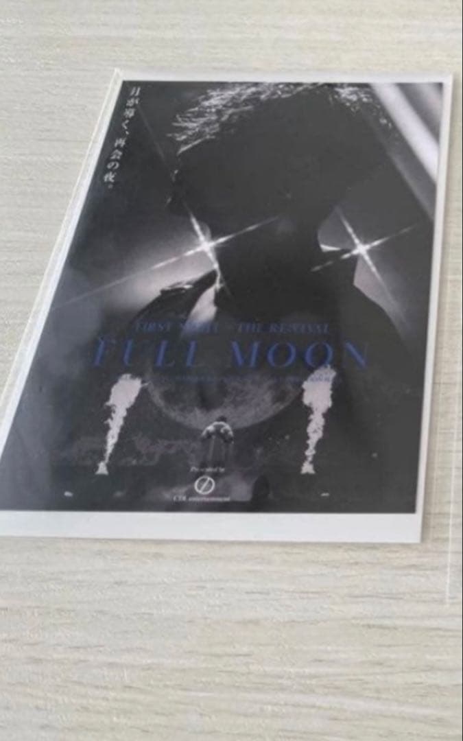 登坂広臣 ØMI INFINITY MOON 1/30 会場限定 御楽印 - メルカリ