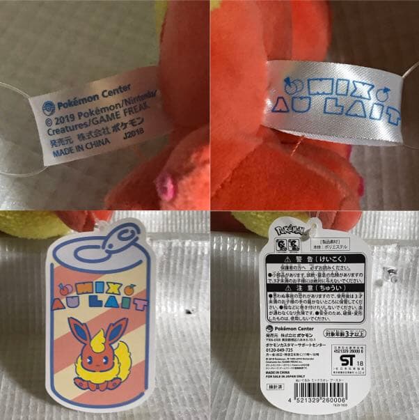 ポケットモンスター ぬいぐるみ ミックスオレ【ブースター】ポケモン