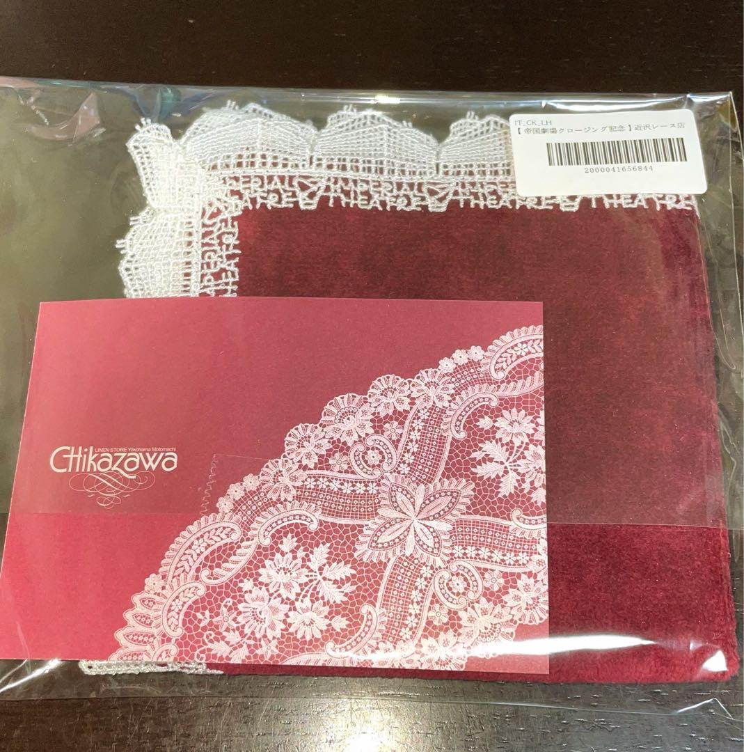 帝国劇場 × 近沢レース 限定 タオルハンカチ - メルカリ
