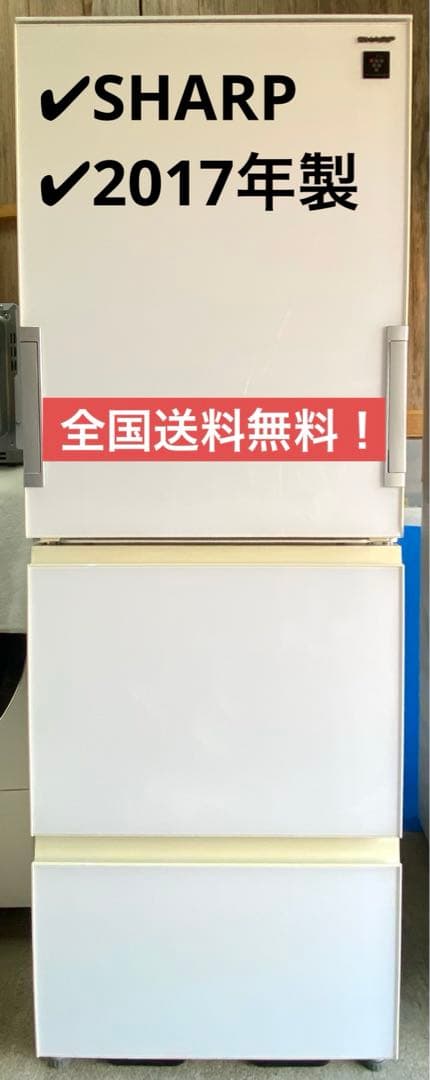 シャープ　ノンフロン冷凍冷蔵庫　SJ -GW35C-W 2017年製　350L