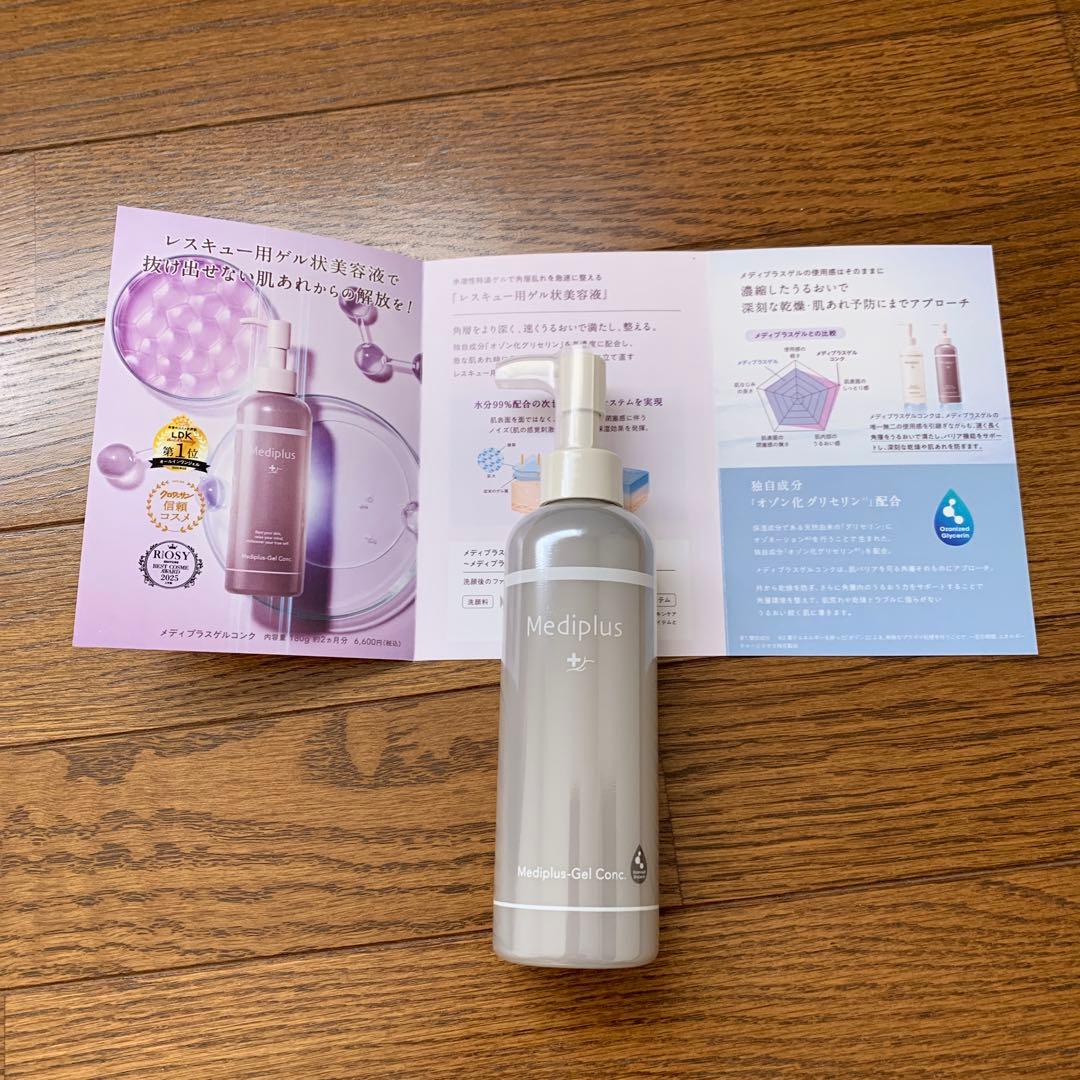 メディプラスゲル コンク ゲル美容液 - メルカリ