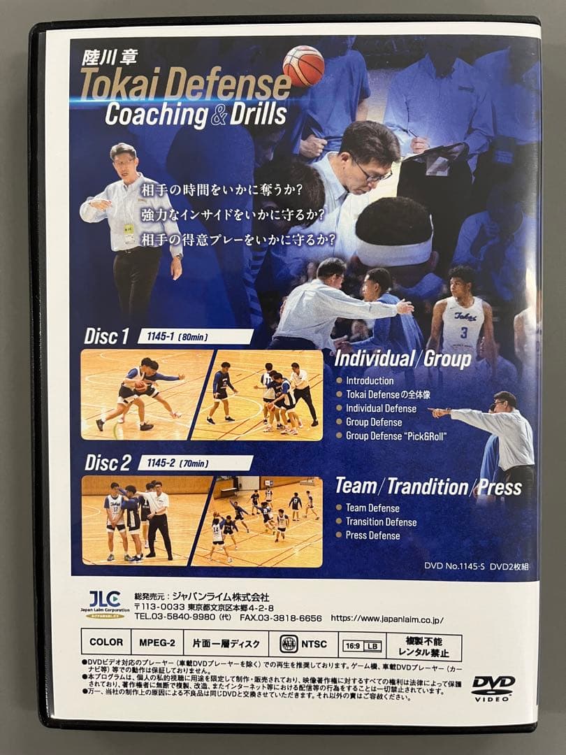 陸川 章 Tokai Defense Coaching ＆ Drills