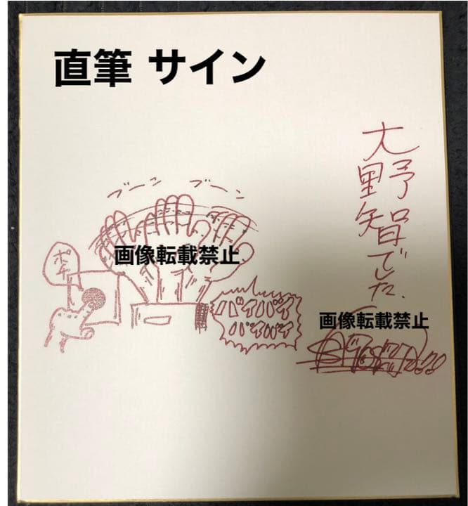 嵐 大野智 直筆サイン 色紙 世界に1点物 - メルカリ