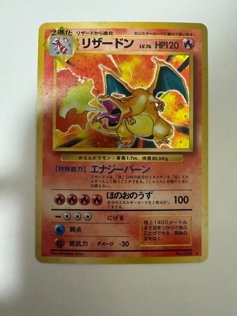 リザードン　旧裏　赤艶　初期 ポケモンカード 旧裏 リザードン 赤艶 ホロ 1枚の通販 ◈Abyss