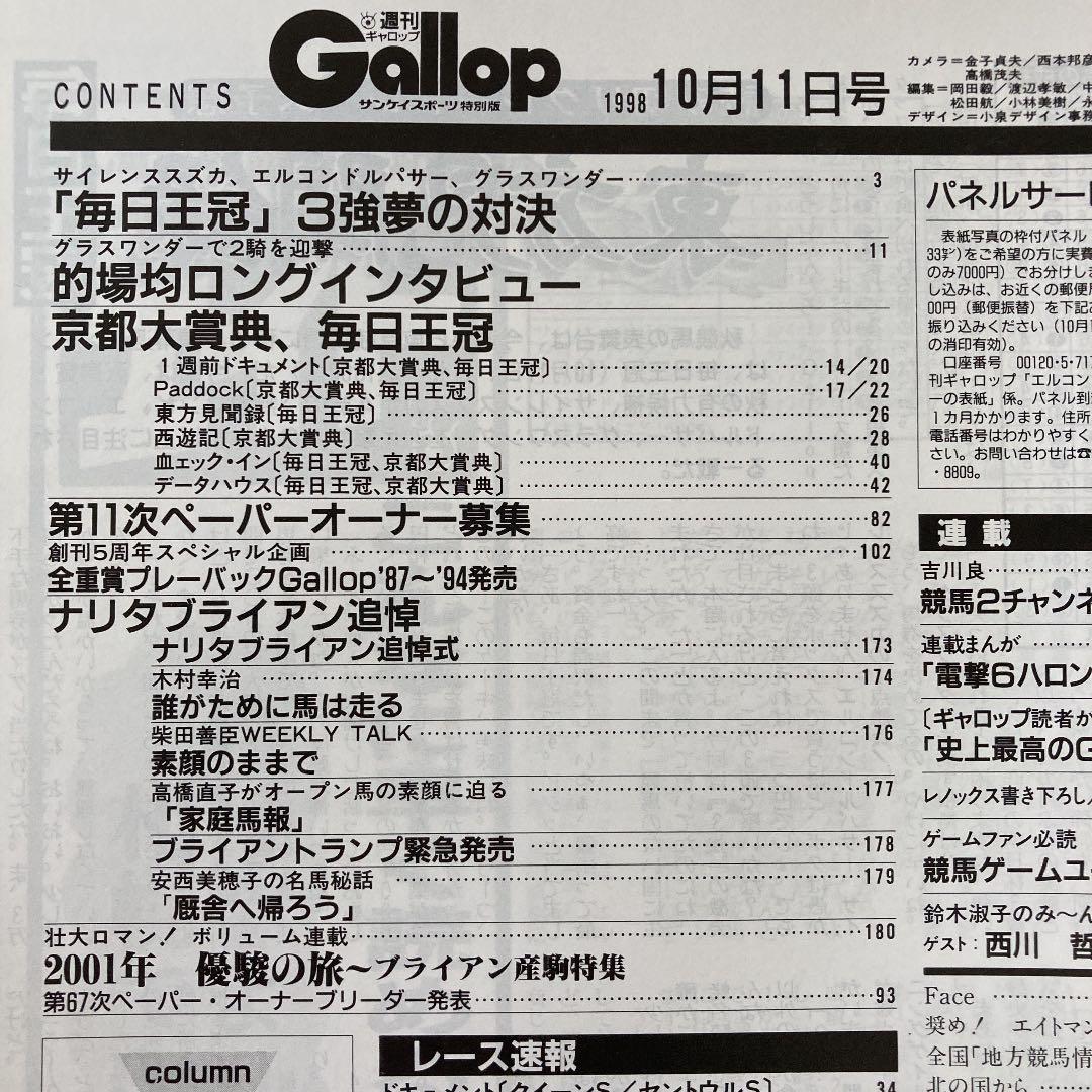 Gallopギャロップ 1998年10月毎日王冠 京都大賞典