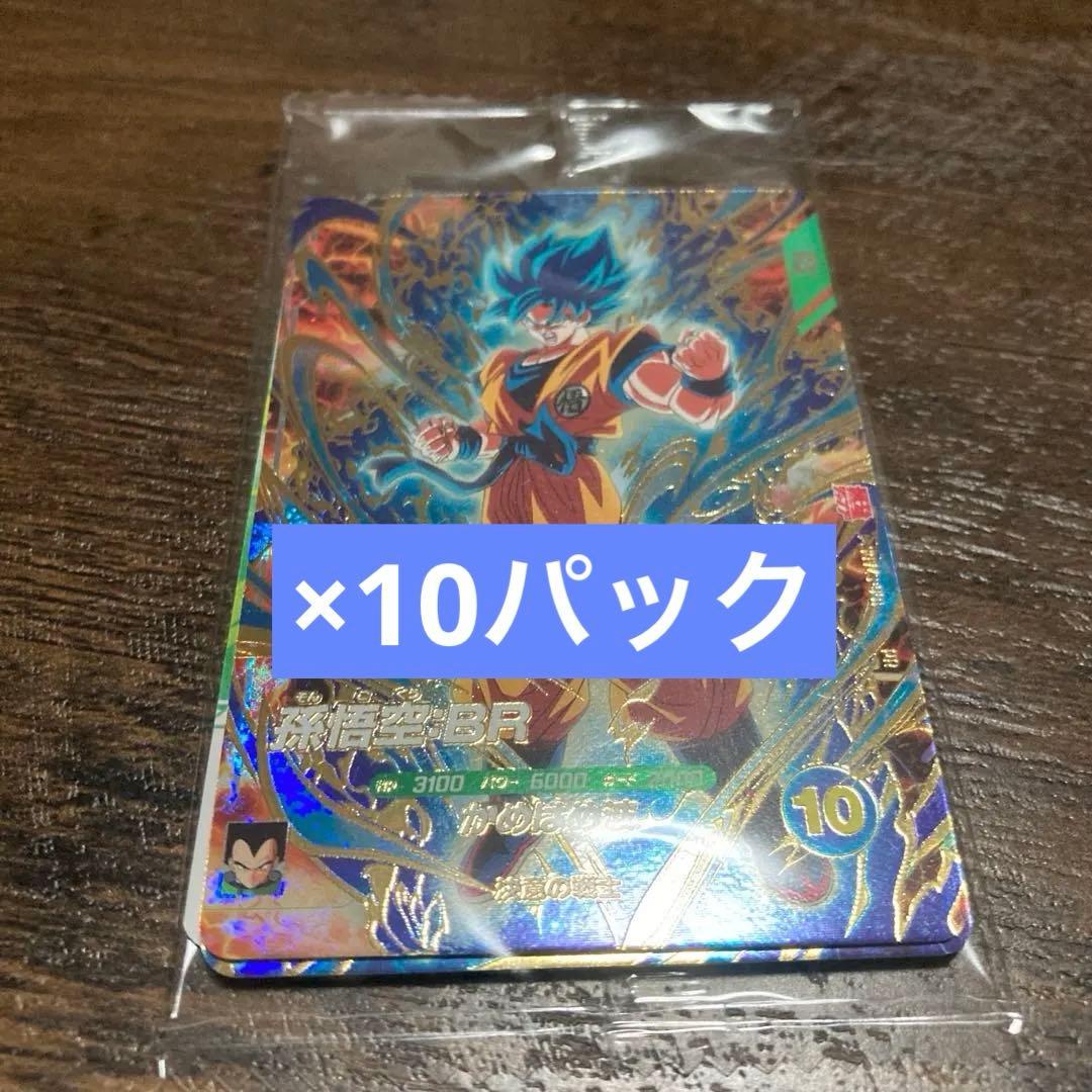 最強サイヤパック 最強ジャンプ3月号応募者全員サービス