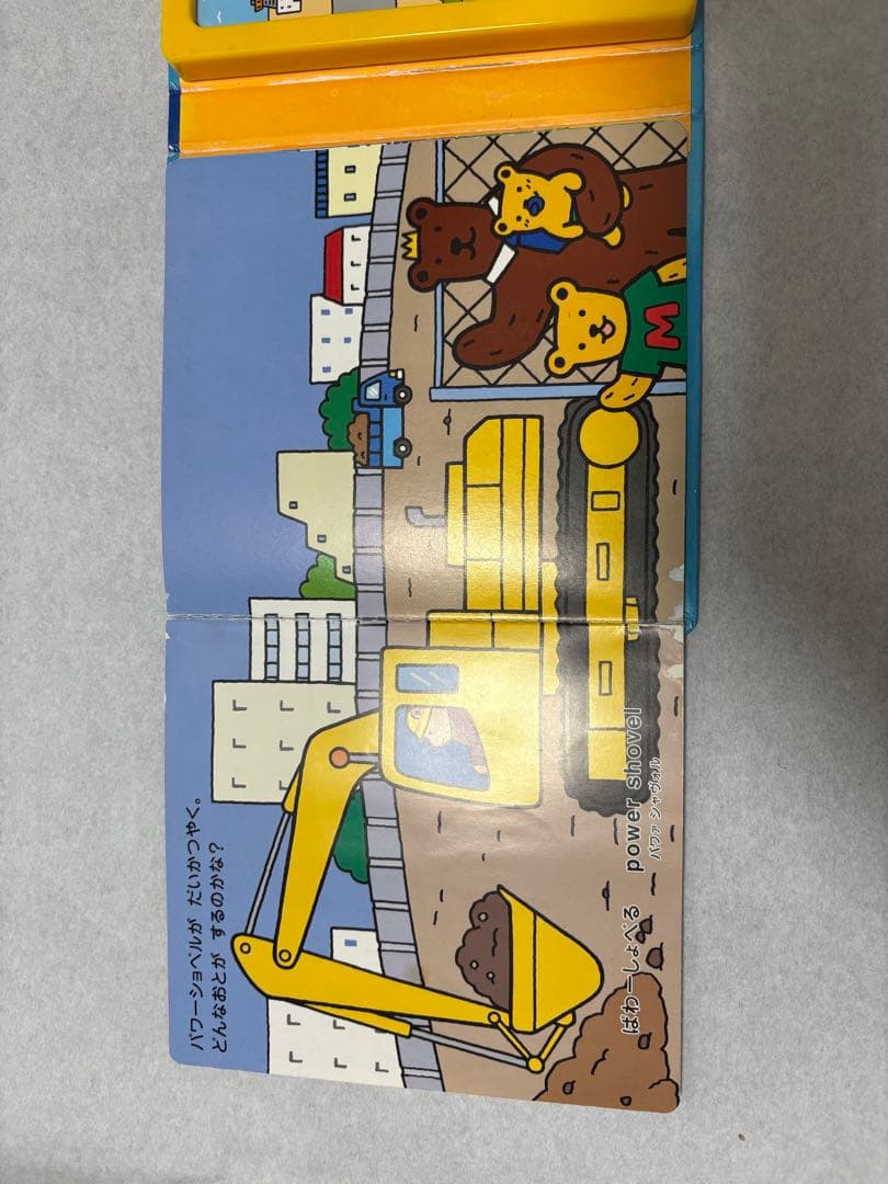 音声付き絵本 はたらくのりもの - メルカリ