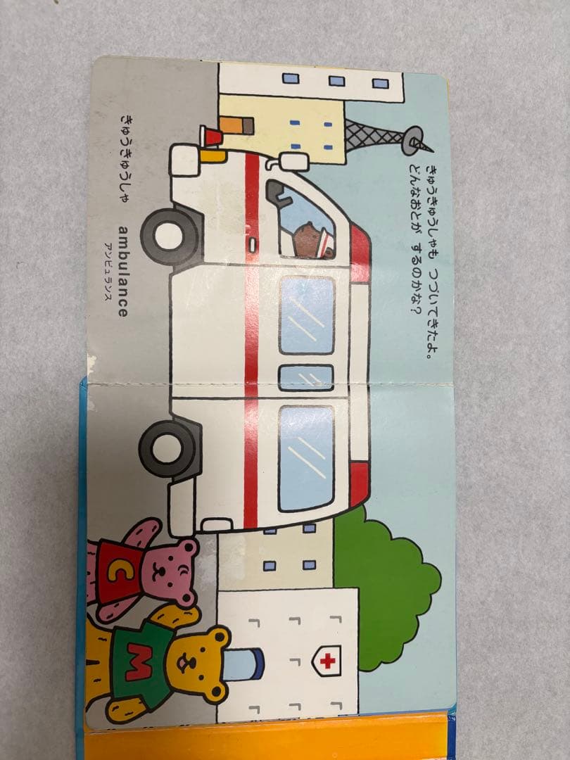 音声付き絵本 はたらくのりもの - メルカリ