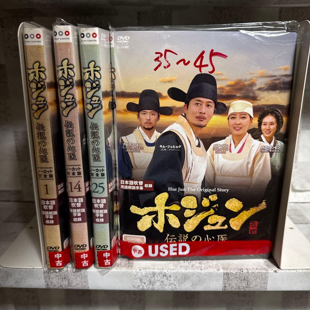 韓国ドラマ　DVD ホジュン　伝説の心医　ノーカット完全版　全巻セット 61aqRrUrz4L._AC_UF350,