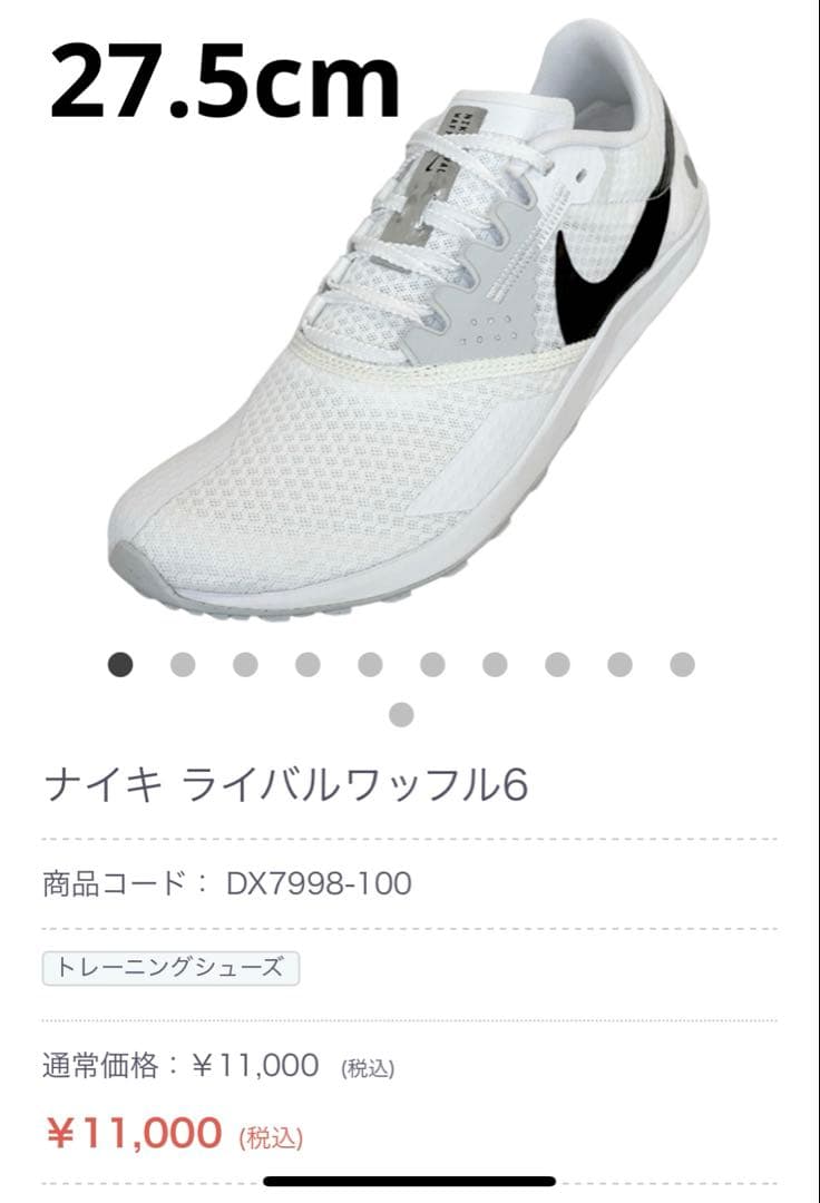 ナイキ ライバルワッフル6 Nike Rival Waffle 6 27.5cm - メルカリ