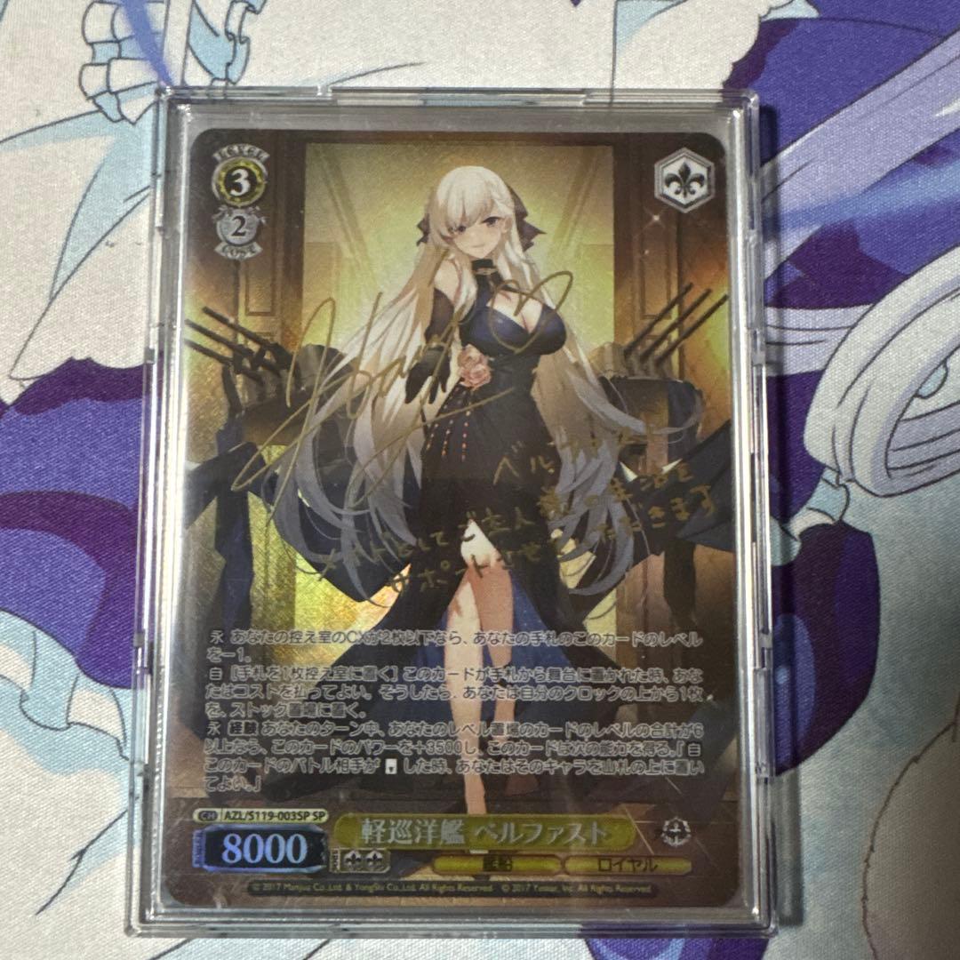 ヴァイスシュヴァルツ アズールレーン 軽巡洋艦 ベルファスト SP