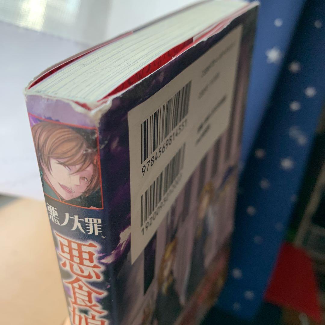 悪ノ大罪 悪食娘コンチータ - メルカリ