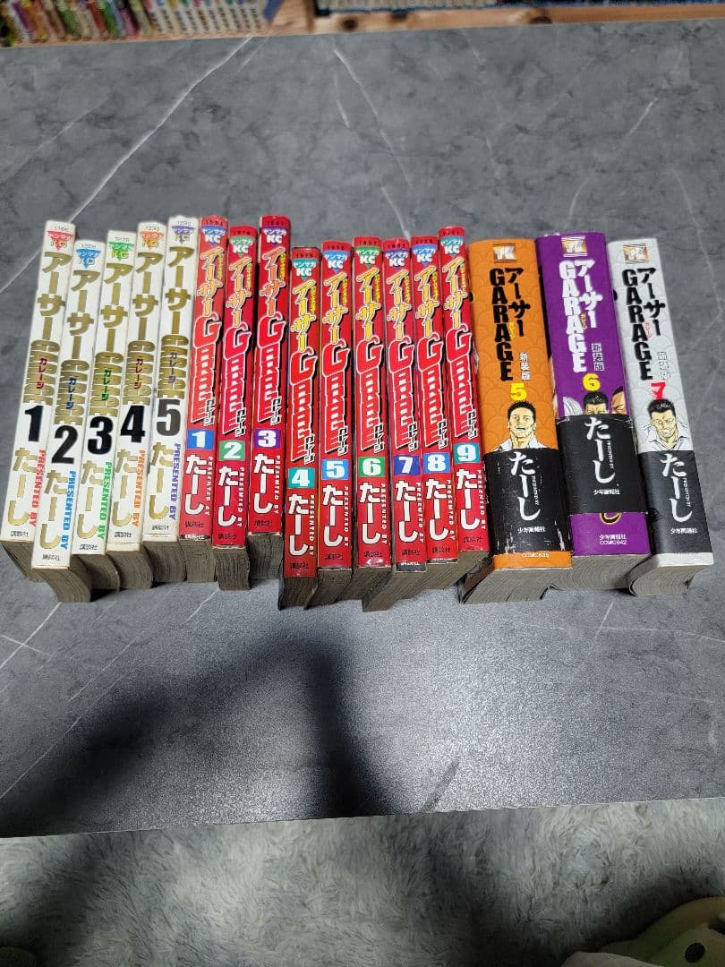 アーサーGARAGE全巻セット - メルカリ