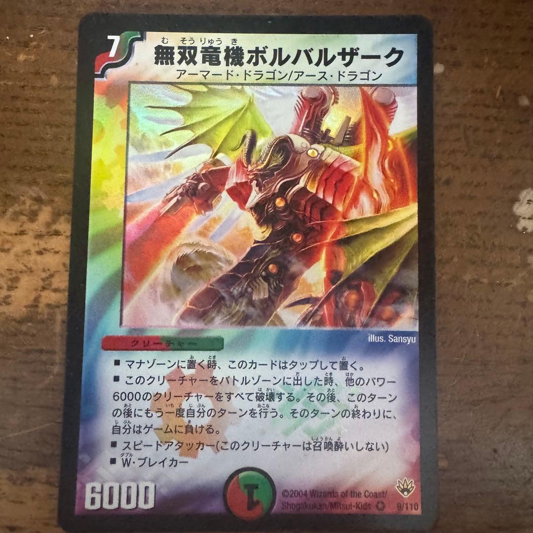 希少・初期】無双竜機ボルバルザーク 9/110 VR 聖拳編 旧枠 - メルカリ