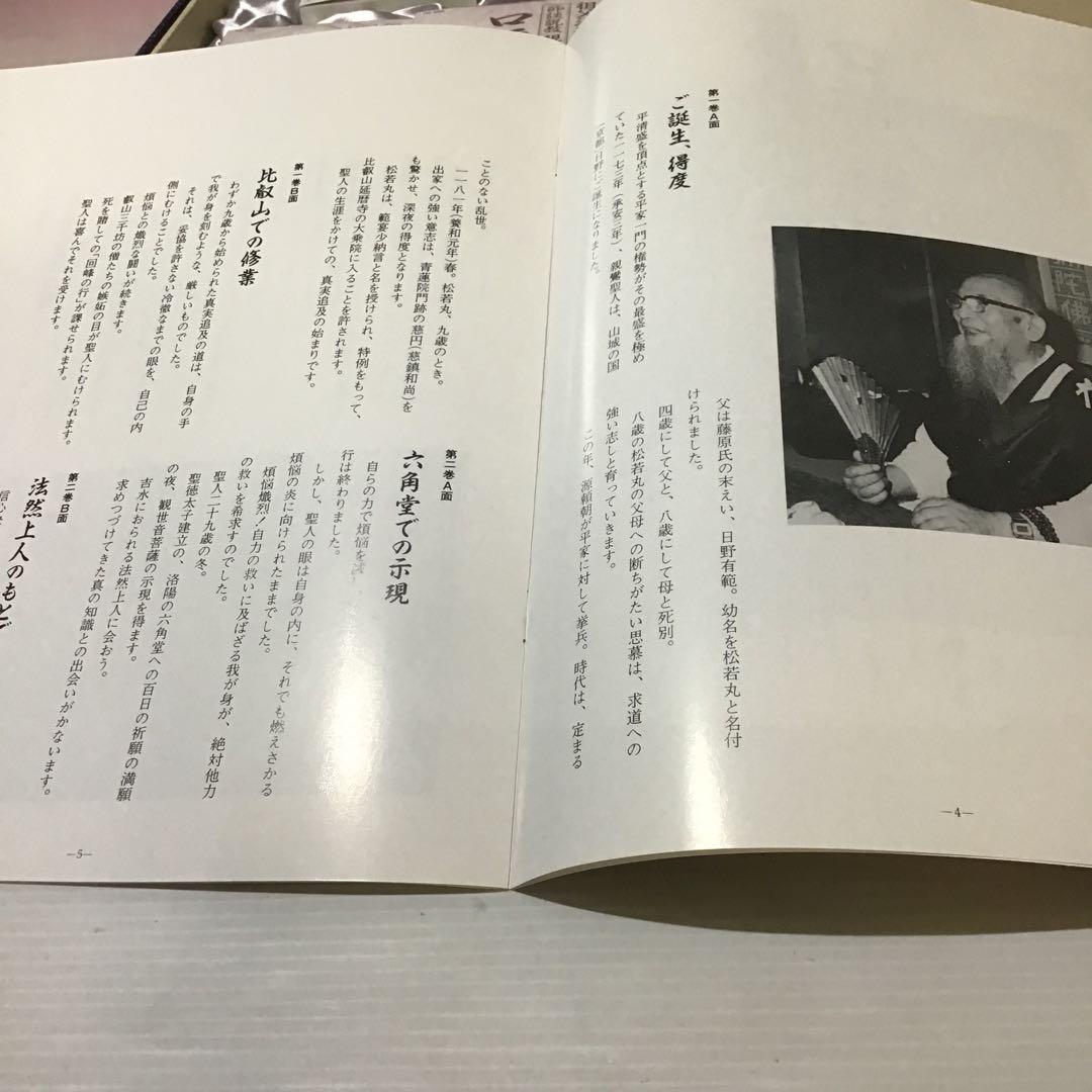 20999 親鸞 蓮如 口伝の親鶴 口伝の蓮如 祖父江省念 特製カセット