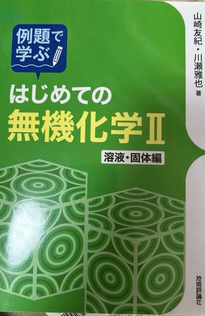 薬学 教科書 - メルカリ