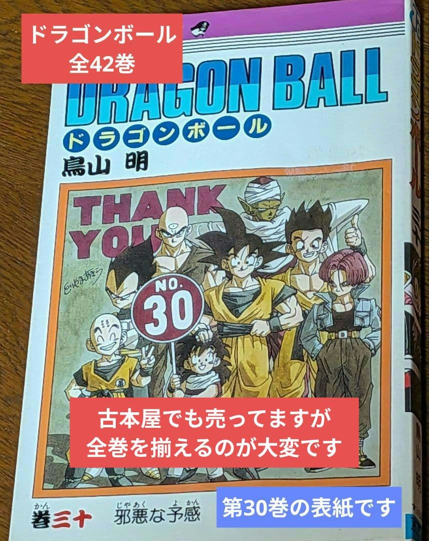 漫画『ドラゴンボール』 全巻セット 1〜42巻 - メルカリ