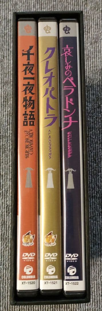 手塚治虫 DVDBOX3枚組 千夜一夜物語 クレオパトラ 哀しみのベラドンナ