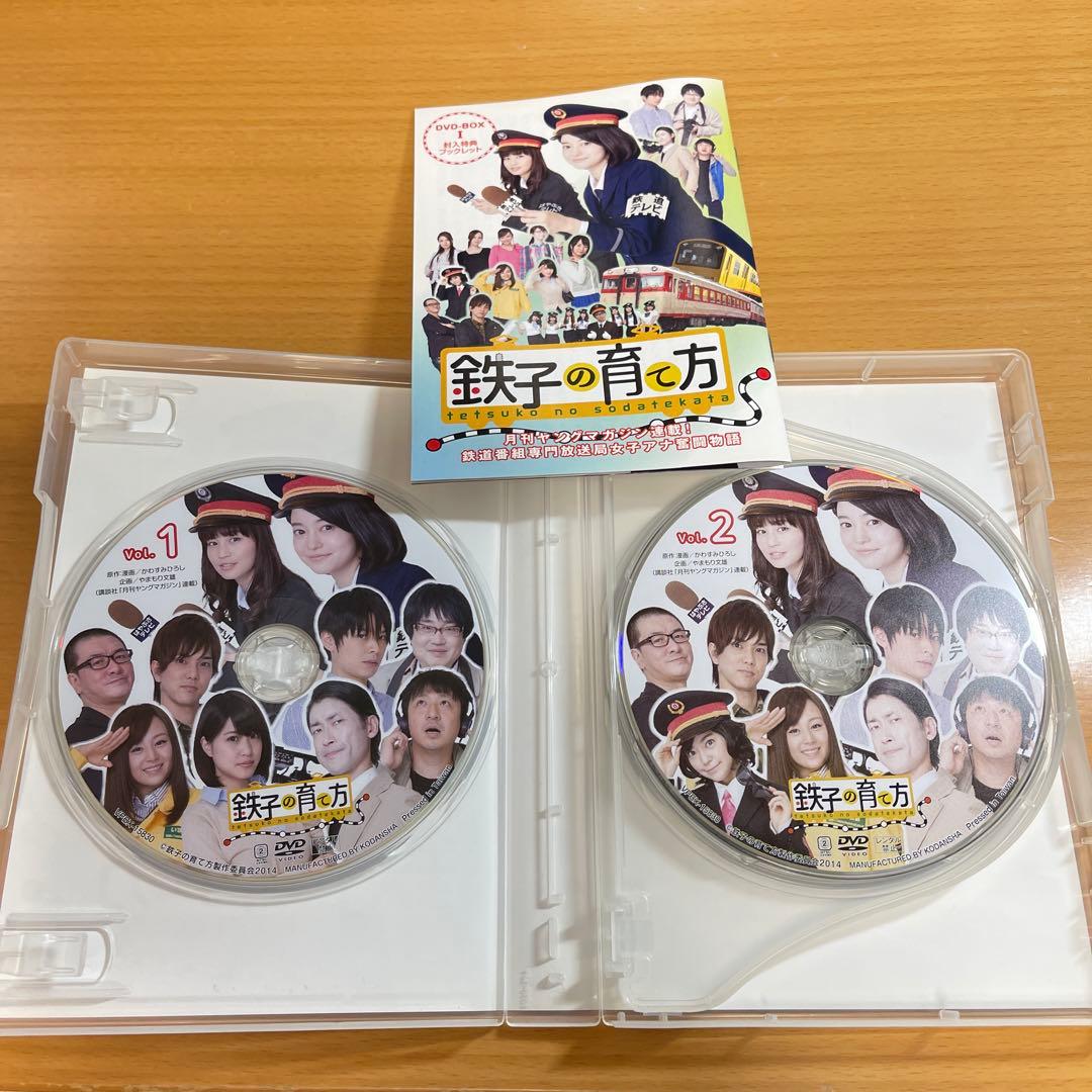 鉄子の育て方 DVD-BOX Vol.1、2 ２本セット