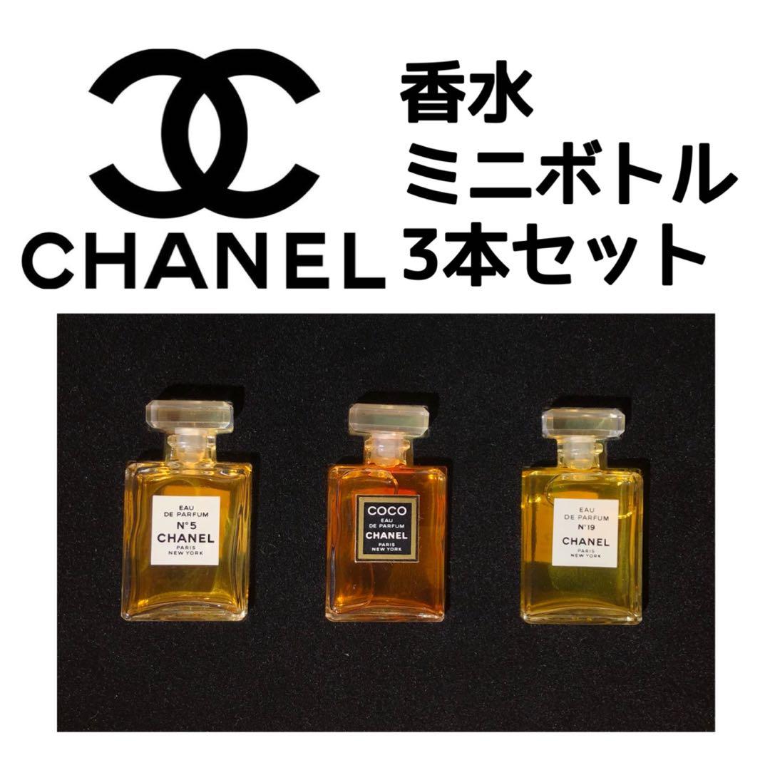 シャネル 香水 ミニボトル 3本セット N°5 ココ N°19 - メルカリ