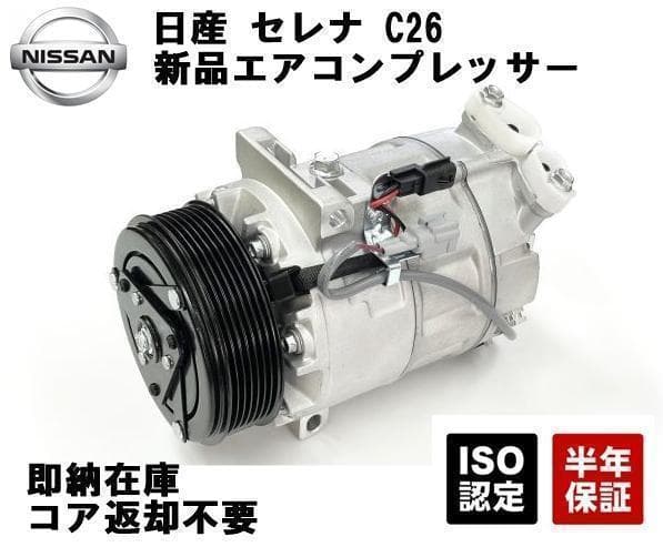 日産 セレナ ワゴン C26 エアコンコンプレッサー 92600-1VA0A 楽天市場】日産 セレナ ワゴン C26 エアコン コンプレッサー AC