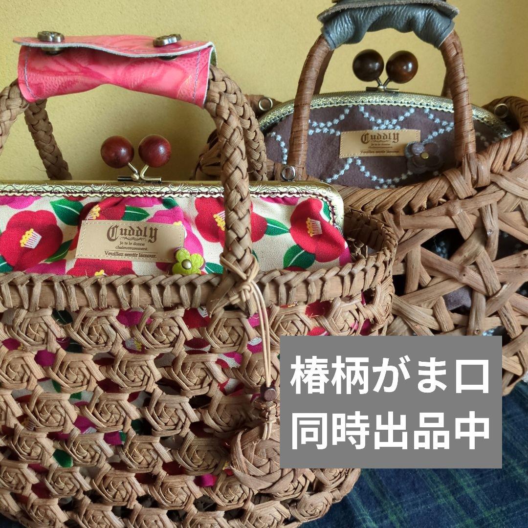 籠用ミナペルホネン風がま口あけび山葡萄かごバッグタンバリン焦茶