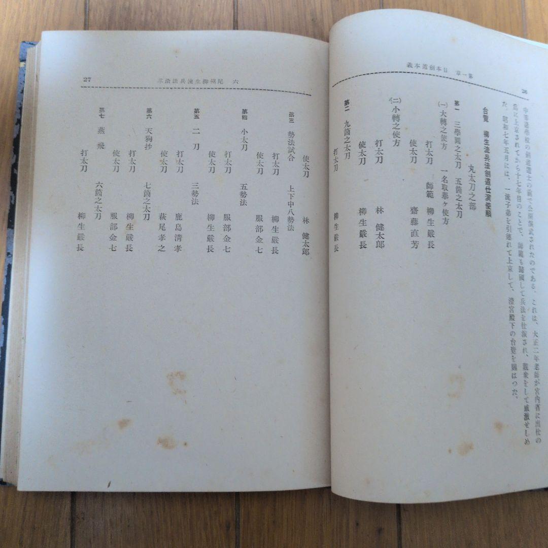 初版】日本剣道及刀剣 萩尾孝之著 東京開成館 - メルカリ