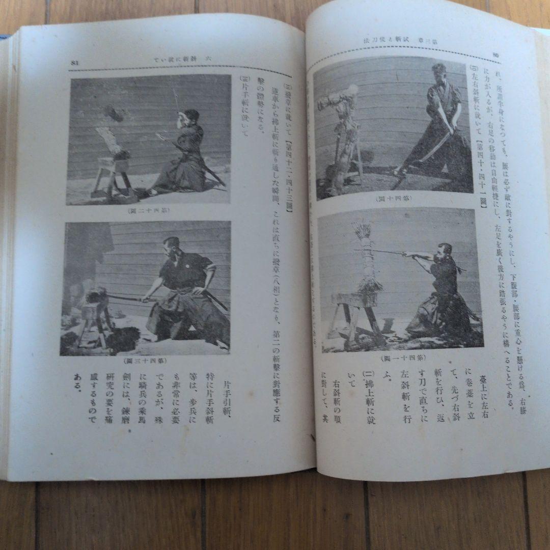 初版】日本剣道及刀剣 萩尾孝之著 東京開成館 - メルカリ