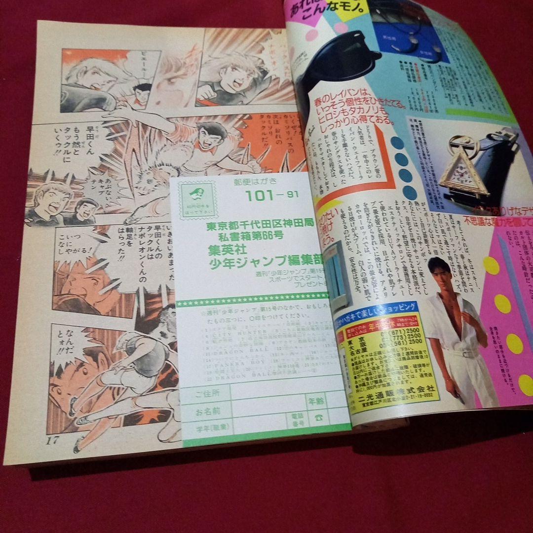 当時物美品】週刊 少年 ジャンプ 1987年15号 漫画 アニメ - メルカリ