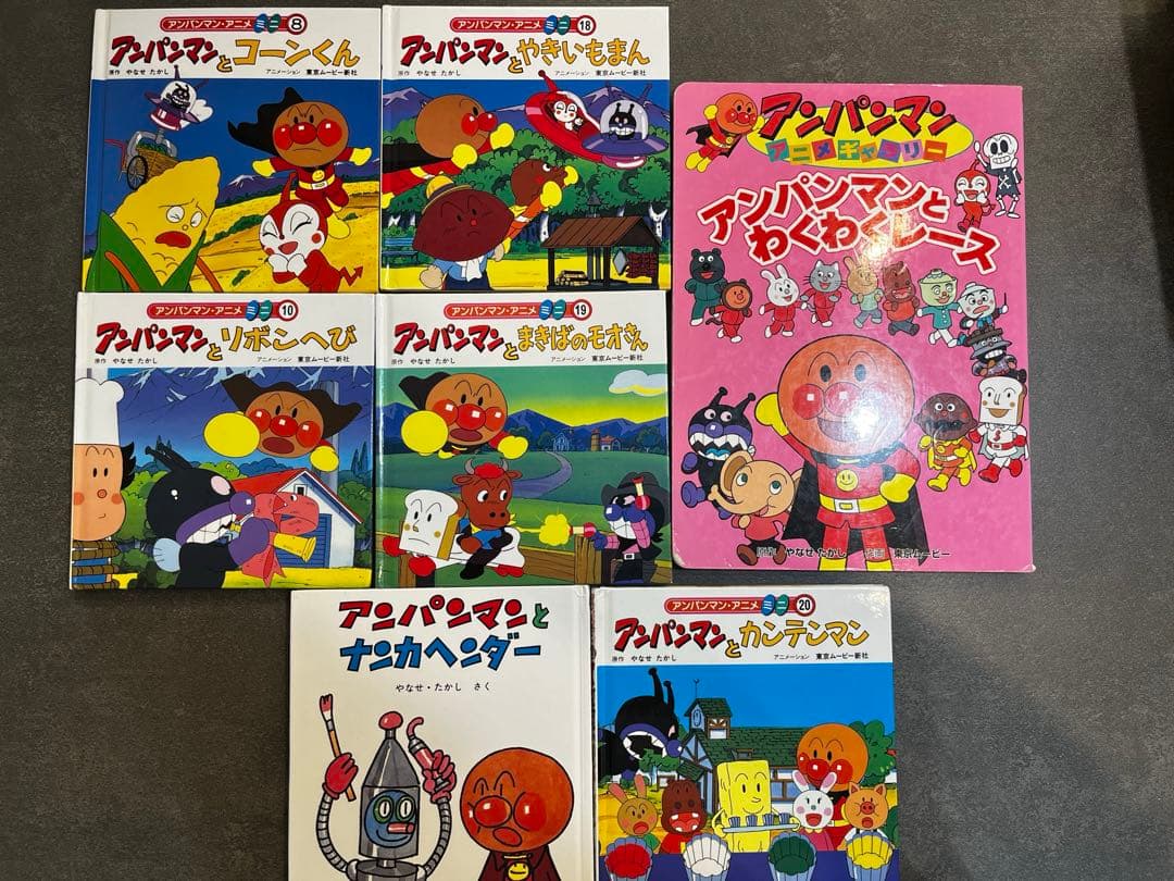 アンパンマン 絵本セット 7冊 - メルカリ