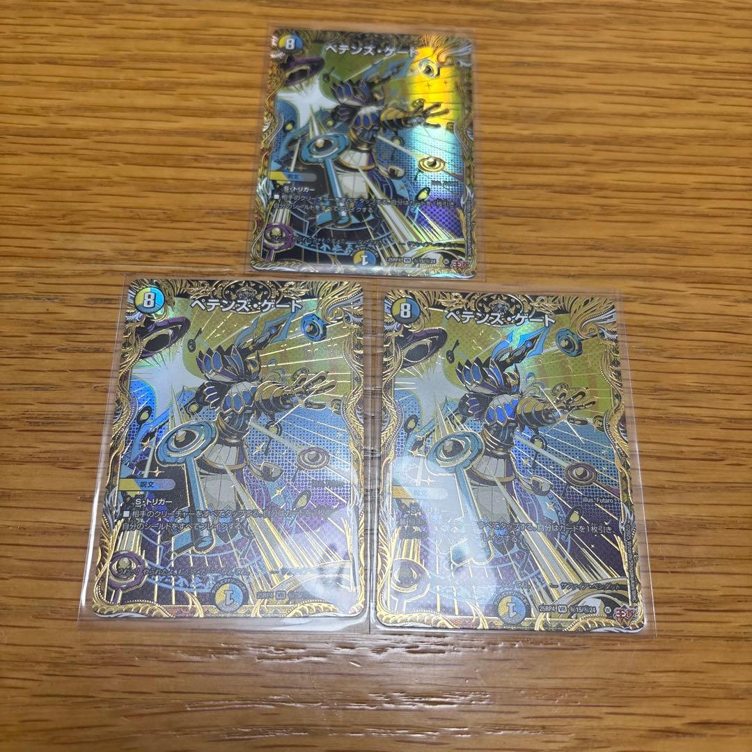 ペテンズ・ゲート ペテンズゲート シークレット 4枚