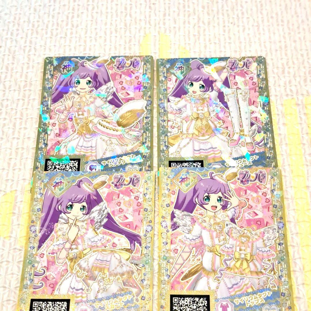 プリパラ サイリウムタクト 神コーデ カード 4枚セット まとめ売り