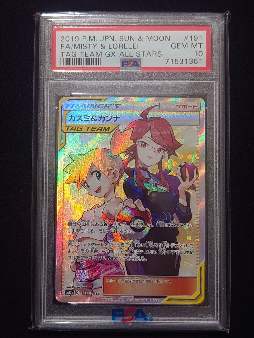 カスミ&カンナ PSA10