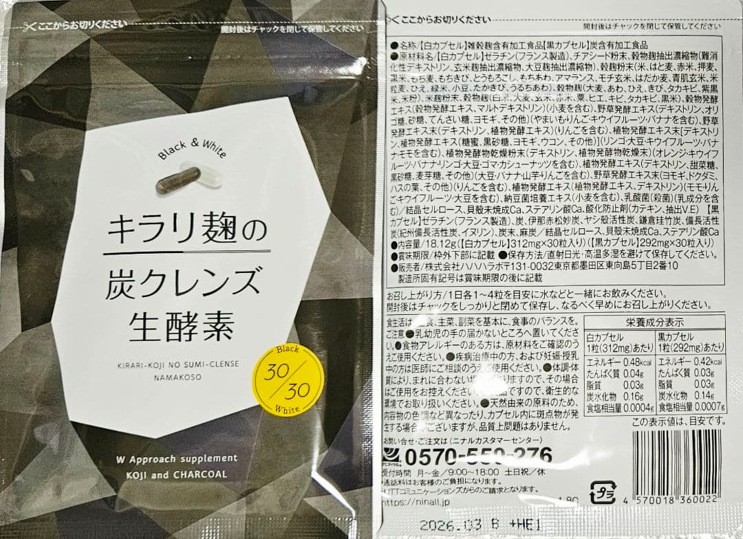 【4袋set】❣️新品未開封❣️キラリ麹の炭クレンズ生酵素★注目　話題作　大人気 4袋set】❣️新品未開封❣️キラリ麹の炭クレンズ生酵素☆人気の通販