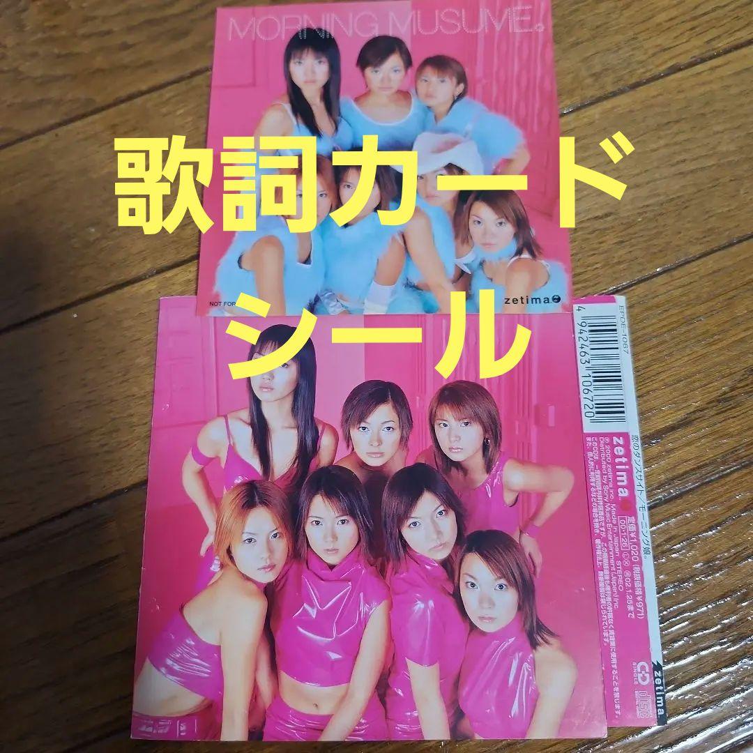 後藤真希 モーニング娘。OGシール 恋のダンスサイト歌詞カード シール