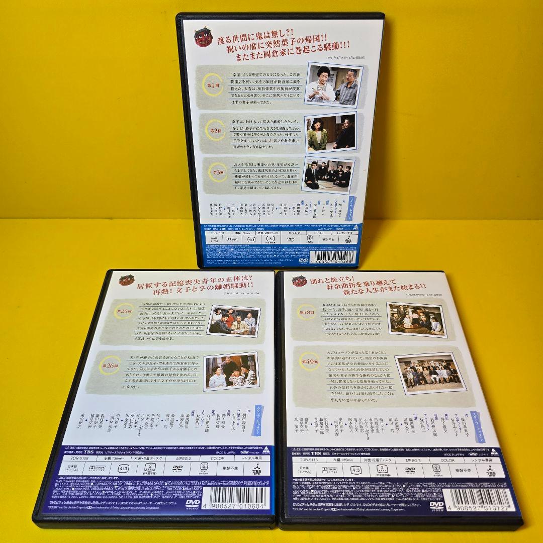 新品ケース交換済み「渡る世間は鬼ばかり パート2 」DVD〈全17枚組〉」