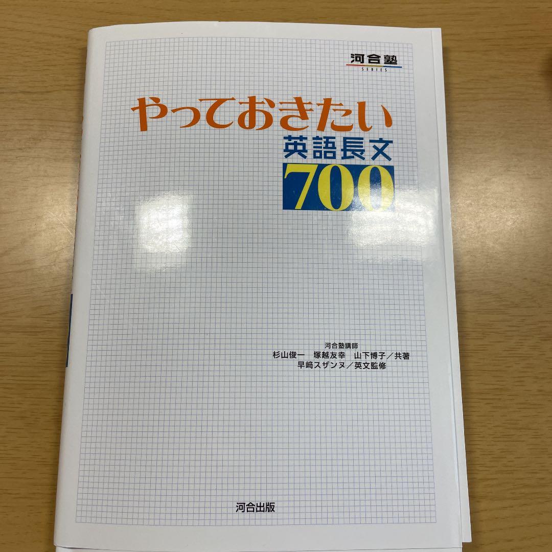 やっておきたい英語長文700 - メルカリ