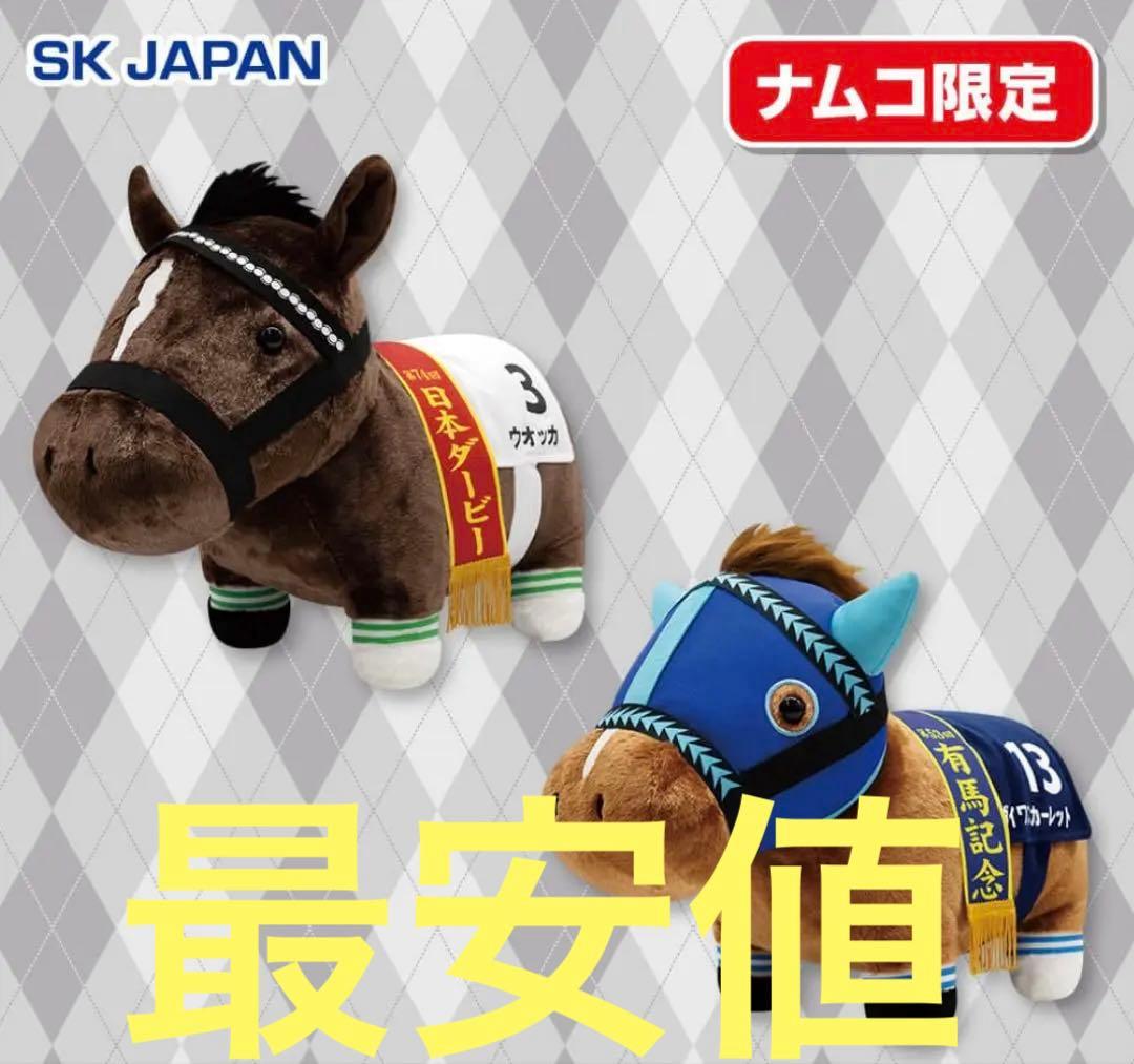 サラブレッドコレクション　ナムコ限定　ウオッカ　ダイワスカーレット　2体セット ダイワスカーレット ウォッカ ナムコ限定 サラブレッドコレクション