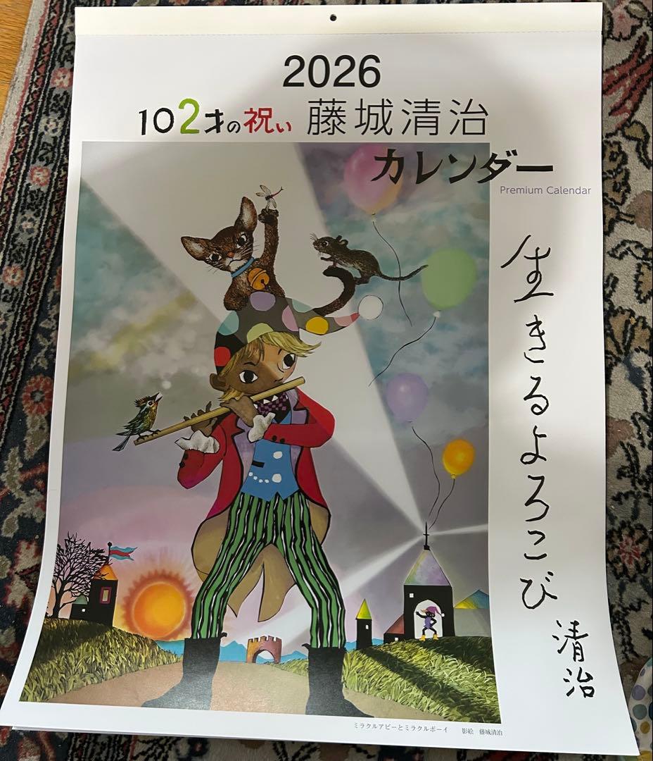 藤城清治 102才の祝い プレミアムカレンダー2026 - メルカリ