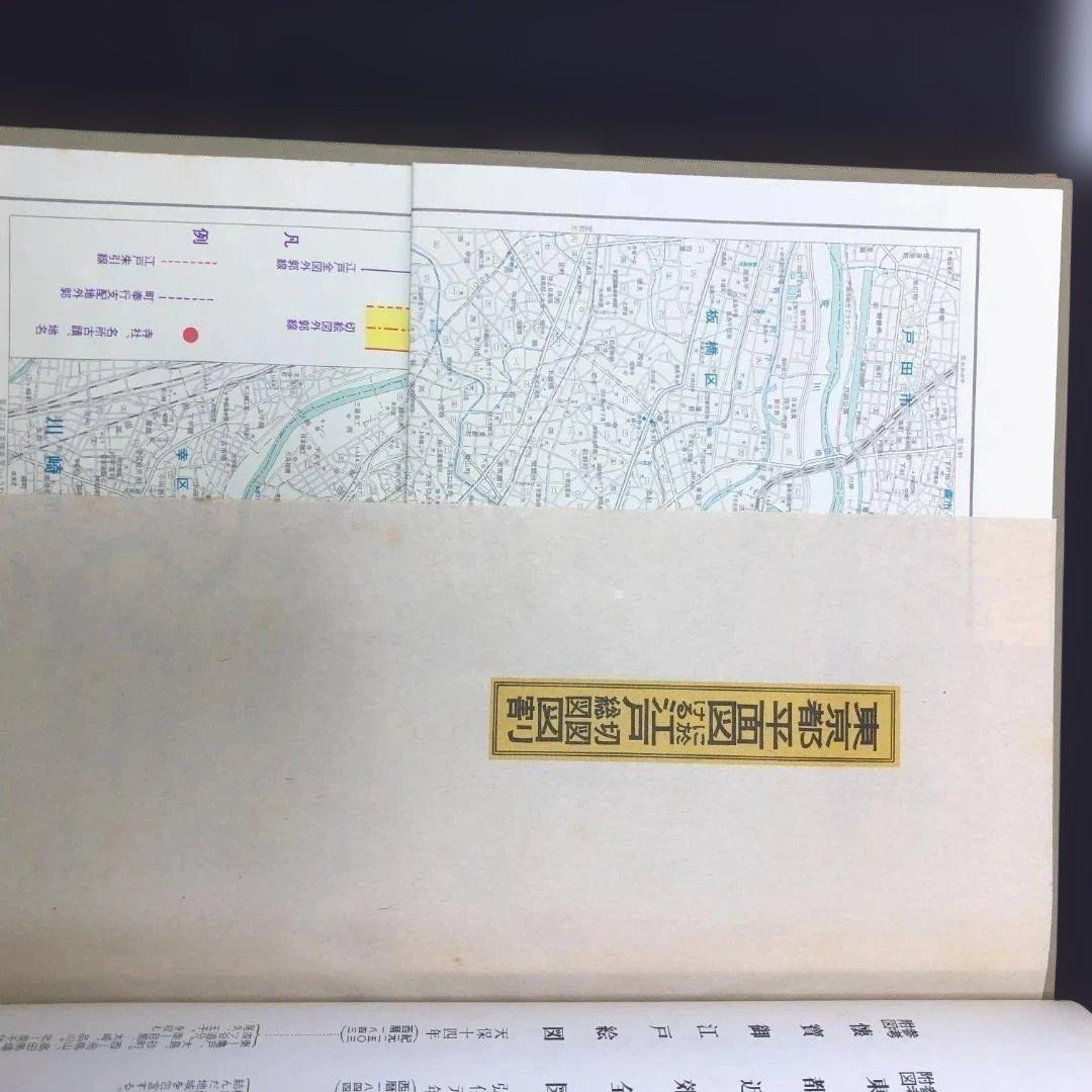 送料無料 嘉永 慶応 江戸切絵図 全三十鋪 人文社 復刻古地図 250824-9